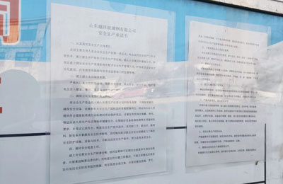 山东越洋玻璃钢有限公司 安全生产承诺书