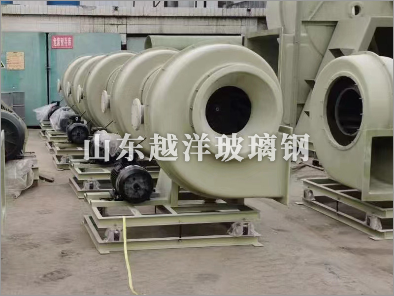 越洋玻璃钢风机